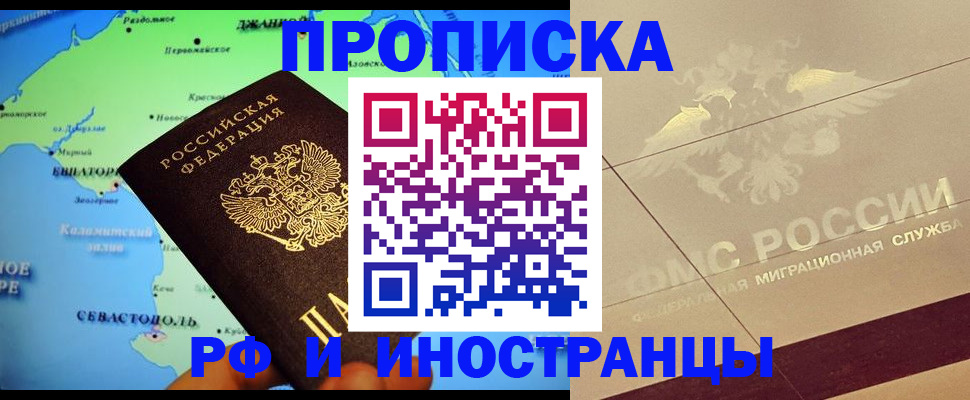 прописка в квартире в Пересвете